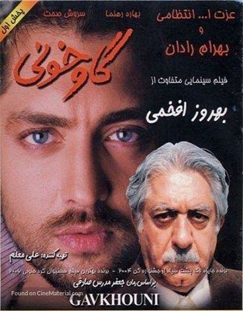 گاوخونی