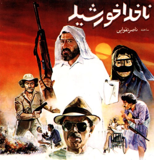 ناخدا خورشید