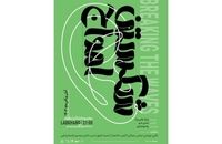 تخفیف ۵۰ درصدی نمایش «شکستن امواج» به مناسبت روز دانشجو
