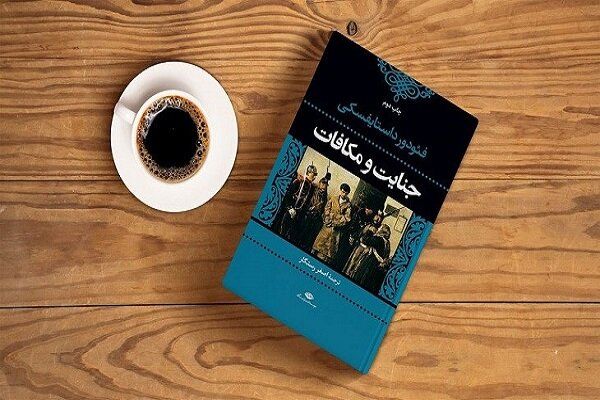 جنایت و مکافات؛ نبرد رنج، ایمان و انسان مدرن
