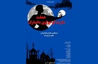 «هملت شازده کوچولوی دانمارک» روی صحنه فرهنگسرای ارسباران
