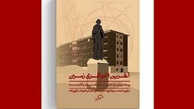 «آخرین اغواگری زمین» پناهی هنرمندانه برای کلمات