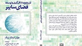 تاریخچه شکل‌گیری و‌ توسعه فضای سایبر منتشر شد