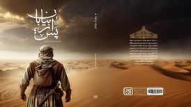 داستانی از زندگی جاسوس یهودیان در زمان پیامبر در «پس از بیابان»
