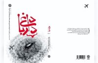 کتاب داغ دلربا به چاپ پنجم رسید
