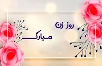 بهترین شعرهای عاشقانه برای روز زن