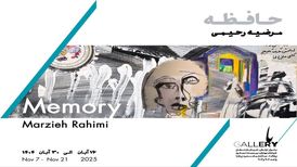 حافظه‌ای بر تصویر در باگالری