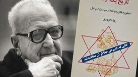روژه گارودی، نویسنده‌ای که با افشای دروغ‌های صهیونیستی محاکمه شد
