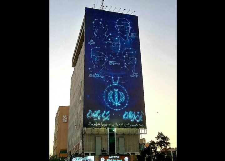 دیوارنگاره میدان جهاد «نجومی» شد
