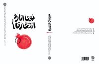 سومین چاپ کتابی درباره سلفی‌ها به بازار رسید
