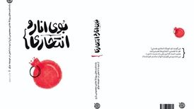 سومین چاپ کتابی درباره سلفی‌ها به بازار رسید
