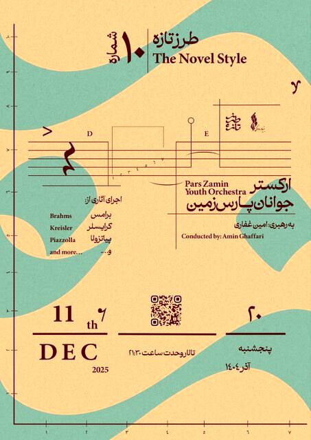 تجربه موسیقی کلاسیک در دهمین «طرز تازه»

