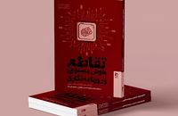 «تقاطع هوش مصنوعی و روزنامه‌نگاری» چاپ شد