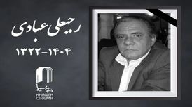 درگذشت فیلمبردار قدیمی
