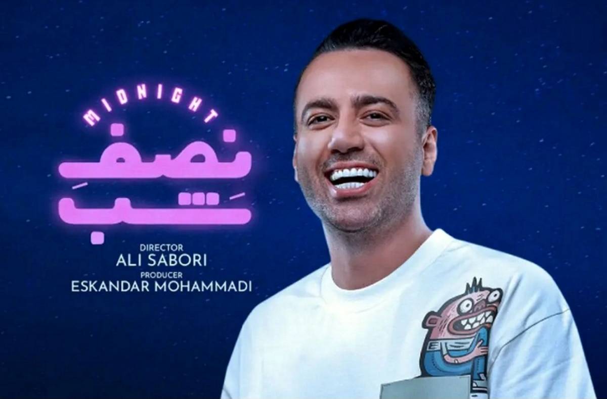 جزئیات بازداشت علی صبوری و ۶ نفر از عوامل تولید برنامه‌ اینترنتی «نصف شب»