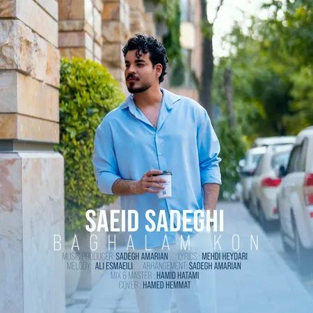 آهنگ «بغلم کن» از سعید صادقی