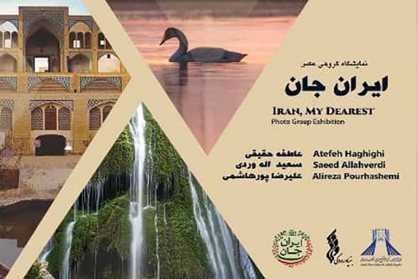 نمایشگاه عکس «ایران جان» افتتاح می‌شود
