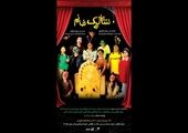 «شاپرک خانم» در تماشاخانه طهران روی صحنه می‌رود