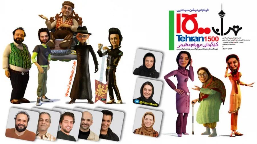 بهرام عظیمی: گفتند که چرا هدیه تهرانی در انیمیشن «تهران ۱۵۰۰» چادری نیست؟!
