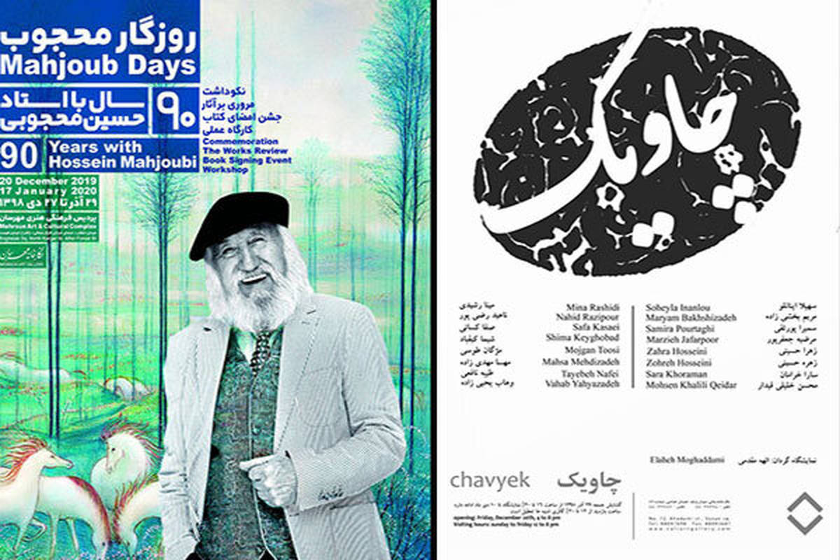 والی میزبان «چاویک» میشود/ مرور ۹۰ سال نقاشی در روزگار محجوب