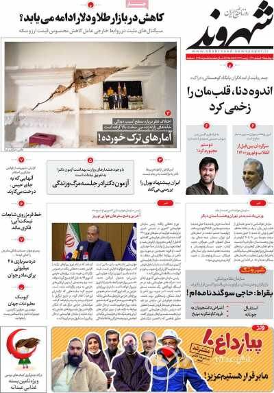 تصاویر صفحه نخست روزنامه‌های امروز دوشنبه ۴ اسفند ۱۳۹۹
