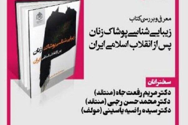 دلیل عدم توفیق در ارائه مدل و الگوی پوشش عمومی بانوان چیست؟