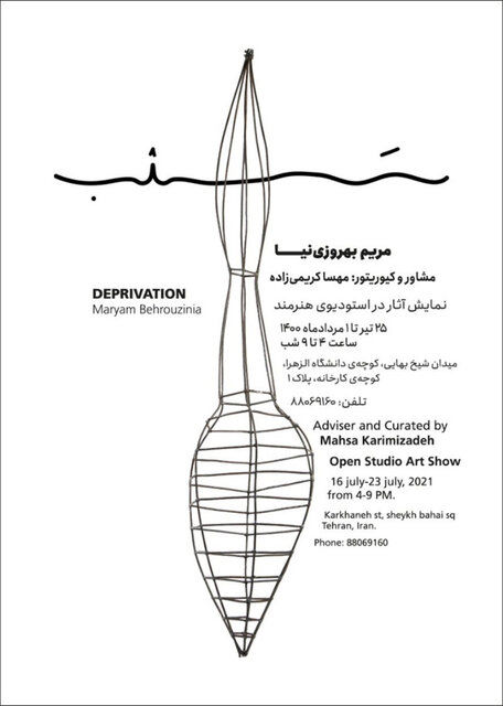 آخر هفته تابستانی را در کدام گالری‌ها سپری کنیم؟