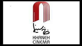 جزئیات آئین‌نامه پیشنهادی خانه سینما منتشر شد
