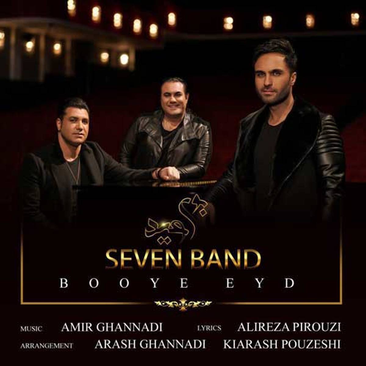 بوی عید از گروه سون