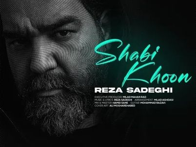 آهنگ «شبیخون» از رضا صادقی