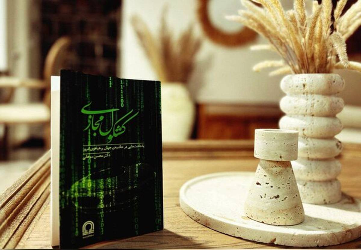 «کشکول مجازی» منتشر شد
