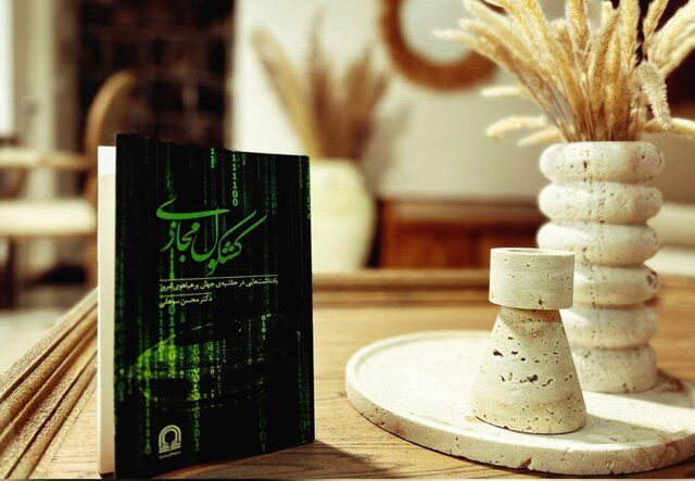 «کشکول مجازی» منتشر شد
