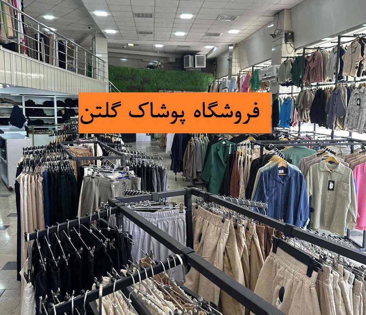 معرفی فروشگاه پوشاک گلتن؛ تجربه خرید لباس‌های دخترانه باکیفیت و ارزان