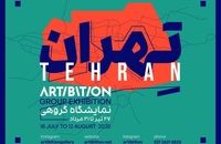 نمایشگاهی به یاد تهران و ساکنانی که در جنگ درگذشتند

