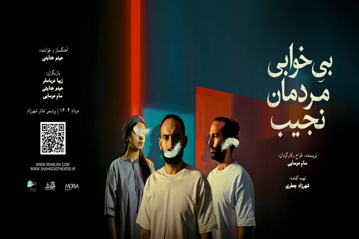 حیدو هدایتی بازیگر تئاتر شد؛ اجرای «بیخوابی مردمان نجیب» از ۲۴ مرداد