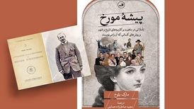 کتابی نیمه‌کاره از نویسنده‌ای که تیرباران شد