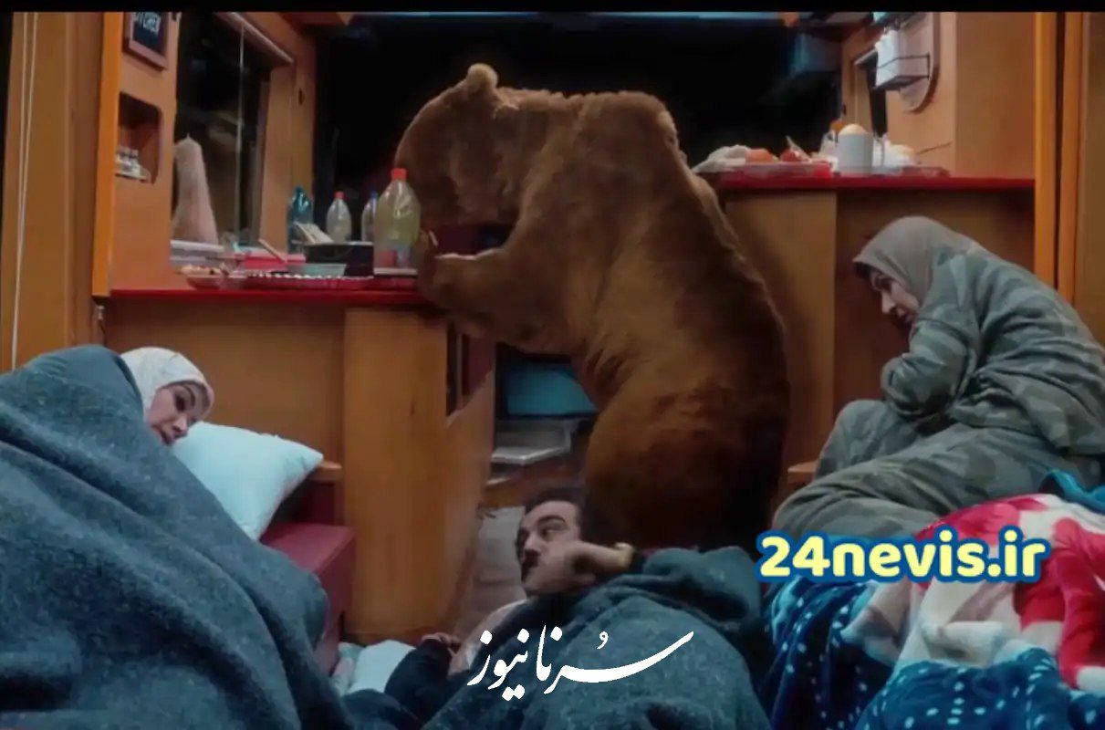 خرس پایتخت واقعی بود؟؛ پشت‌پرده سکانس دلهره‌آور پایتخت۷