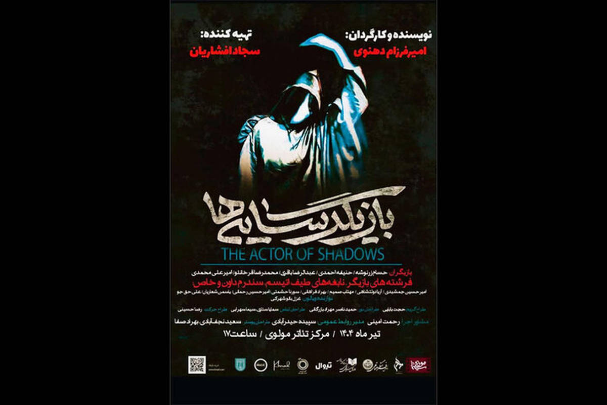 نوجوانان و جوانان اوتیسم با «بازیگر سایهها» به صحنه میروند