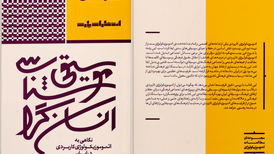 کتاب «موسیقی‌شناسی انسان‌گرا» منتشر شد