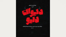 تجدید چاپ کتابی درباره موجودات افسانه‌ای برای پنجمین بار
