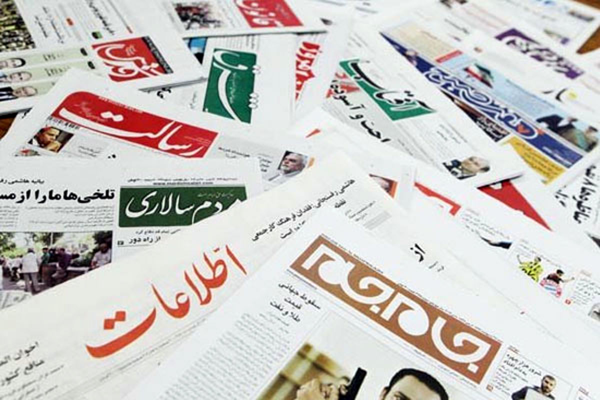 صفحه نخست روزنامه های شنبه ۳ شهریورماه ۱۴۰۳
