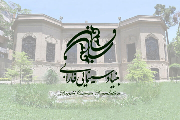 فعالیت بخش‌های اداری بنیاد سینمایی فارابی از سر گرفته شد
