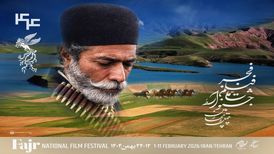 علی نصیریان در فیلم «شیرسنگی» نماد جشنواره چهل و چهارم فجر شد
