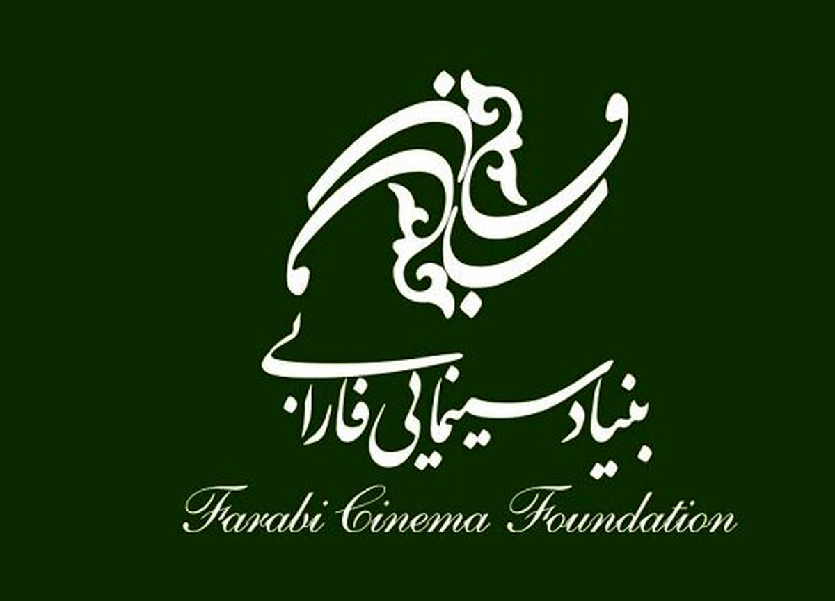 هیات امنای بنیاد فارابی معرفی شد