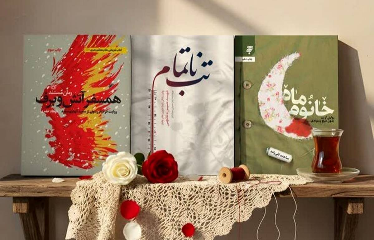 کتاب‌های تقریظ شده جدید معرفی شدند
