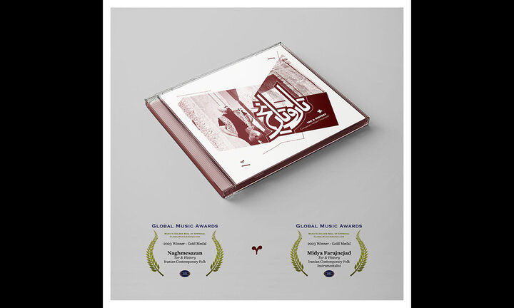 «تار و تاریخ» ۲ مدال طلا برای ایران به ارمغان آورد 
