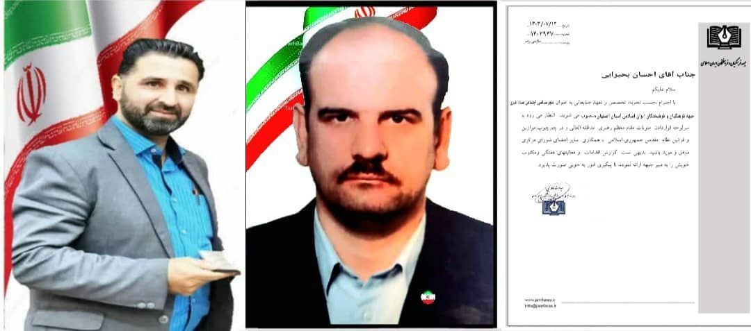 یک انتصاب جدید در شورای عالی جمعیت فرهنگیان و فرهیختگان استان اصفهان

