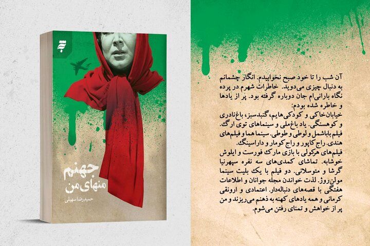 داستانی تکان‌دهنده از درون سازمان مجاهدین خلق منتشر شد
