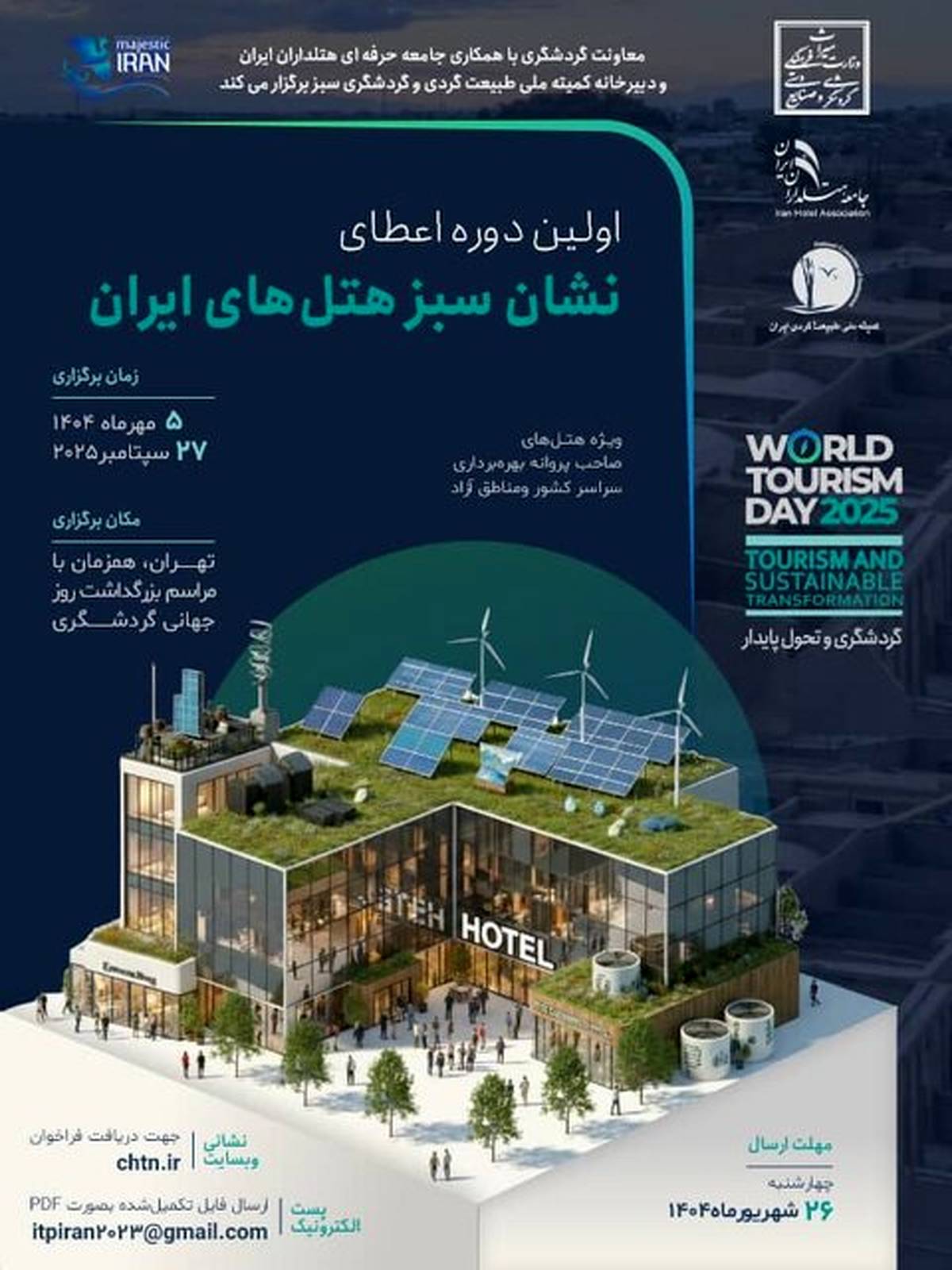 هتلهای سبز در ایران نشان ملی میگیرند