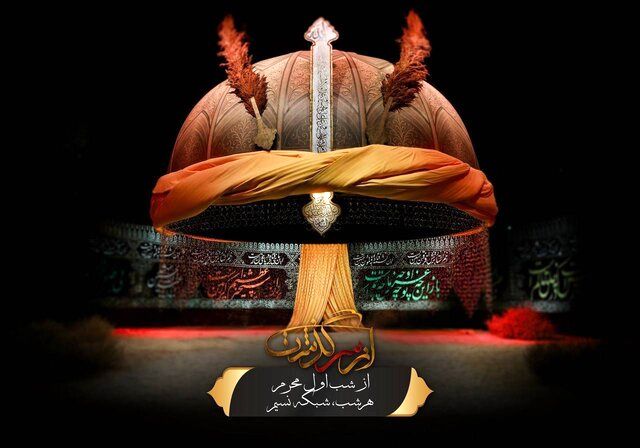 تولید «از سرگذشت» برای پخش در ایام محرم
